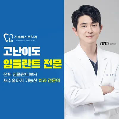 지축퍼스트치과의원 — 업체가 네이버 플레이스에 올린 사진 2