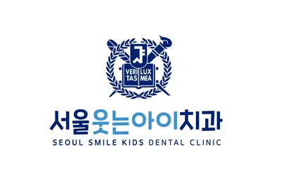 서울웃는아이치과의원 — 업체가 네이버 플레이스에 올린 사진 1