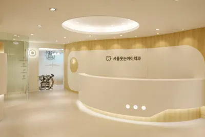 서울웃는아이치과의원 — 업체가 네이버 플레이스에 올린 사진 2