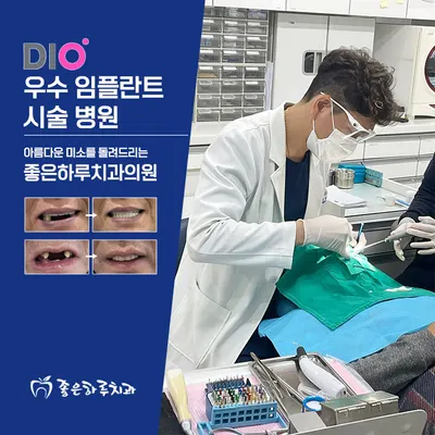 좋은하루치과의원 — 업체가 네이버 플레이스에 올린 사진 1
