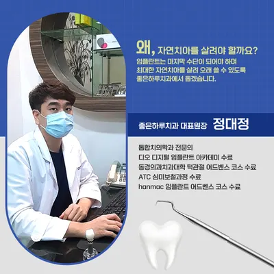 좋은하루치과의원 — 업체가 네이버 플레이스에 올린 사진 2