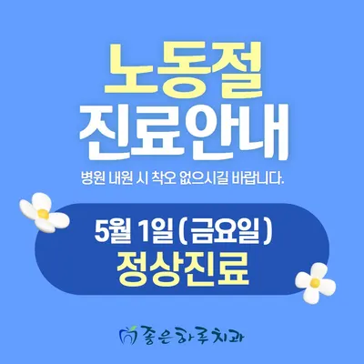 좋은하루치과의원 — 업체가 네이버 플레이스에 올린 사진 3