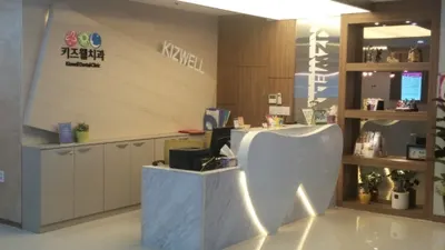 키즈웰치과의원 — 업체가 네이버 플레이스에 올린 사진 3