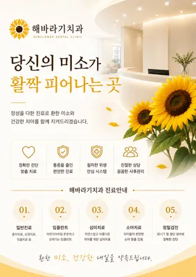 해바라기치과의원 — 업체가 네이버 플레이스에 올린 사진 1