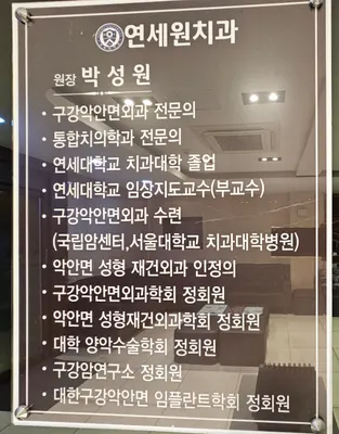 연세원치과의원 — 업체가 네이버 플레이스에 올린 사진 2