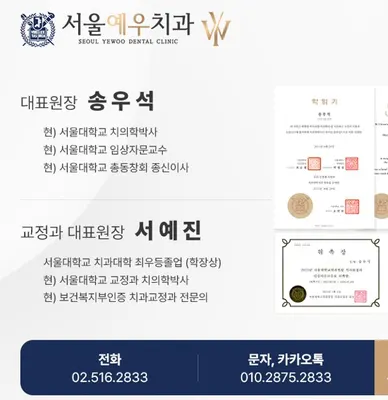 서울예우치과의원 — 업체가 네이버 플레이스에 올린 사진 2