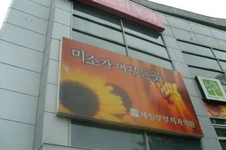 제일부부치과의원 — 업체가 네이버 플레이스에 올린 사진 1