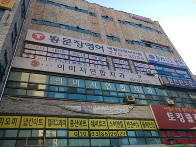 이미지치과의원 — 업체가 네이버 플레이스에 올린 사진 1