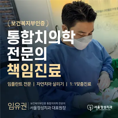 서울정성치과의원 — 업체가 네이버 플레이스에 올린 사진 1