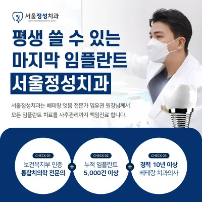 서울정성치과의원 — 업체가 네이버 플레이스에 올린 사진 2