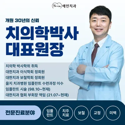 예인치과의원 — 업체가 네이버 플레이스에 올린 사진 1
