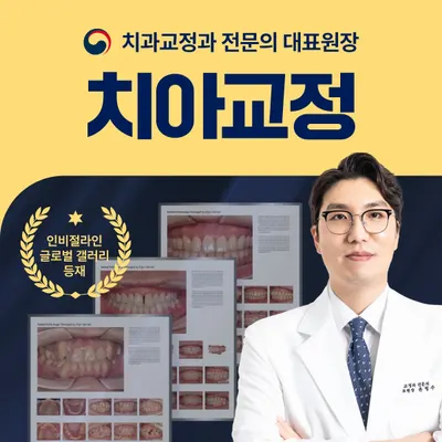 올바로치과의원 — 업체가 네이버 플레이스에 올린 사진 3