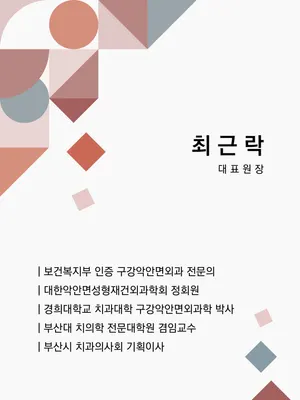 첫사랑니치과의원 — 업체가 네이버 플레이스에 올린 사진 1