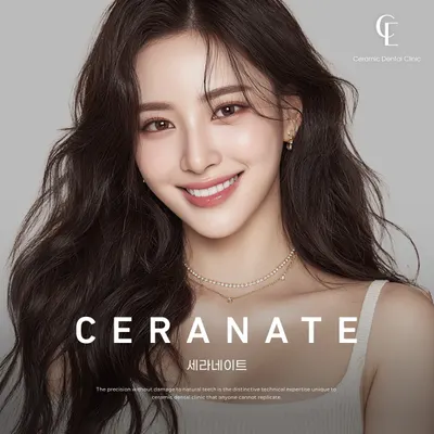 세라믹치과의원 — 업체가 네이버 플레이스에 올린 사진 1