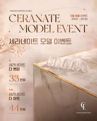 세라믹치과의원 — 업체가 네이버 플레이스에 올린 사진 2