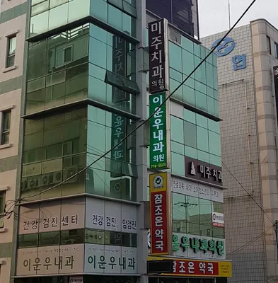 미주치과의원 — 업체가 네이버 플레이스에 올린 사진 1