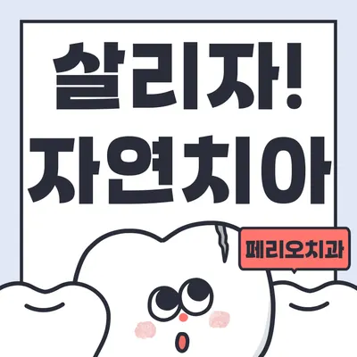 페리오치과의원 — 업체가 네이버 플레이스에 올린 사진 1