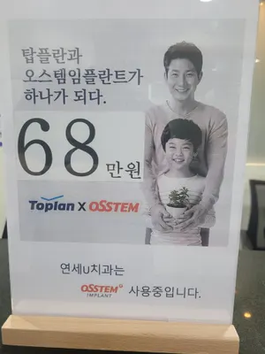 연세유치과의원 — 업체가 네이버 플레이스에 올린 사진 2
