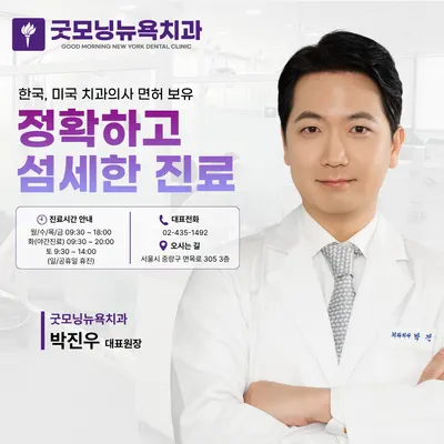 굿모닝뉴욕치과의원 — 업체가 네이버 플레이스에 올린 사진 1