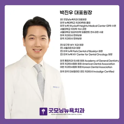 굿모닝뉴욕치과의원 — 업체가 네이버 플레이스에 올린 사진 2