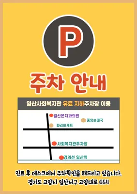일산본치과의원 — 업체가 네이버 플레이스에 올린 사진 1