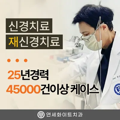연세화이트치과의원 강서 — 업체가 네이버 플레이스에 올린 사진 1