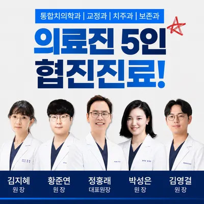 혁신탑치과의원 — 업체가 네이버 플레이스에 올린 사진 1