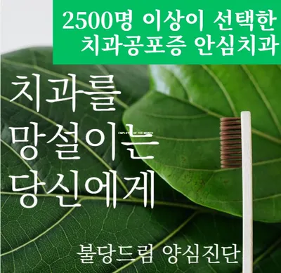 불당드림치과의원 — 업체가 네이버 플레이스에 올린 사진 2