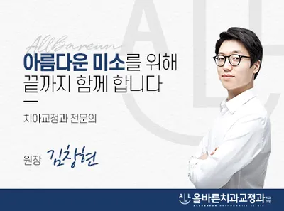 올바른치과교정과치과의원 — 업체가 네이버 플레이스에 올린 사진 1
