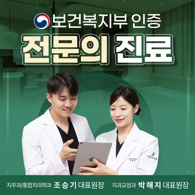 바른선택치과의원 중랑구 — 업체가 네이버 플레이스에 올린 사진 3