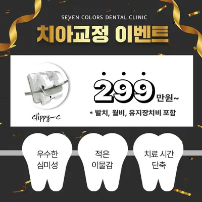 일곱빛깔약속치과의원 — 업체가 네이버 플레이스에 올린 사진 3