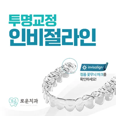 로운치과의원 부산 — 업체가 네이버 플레이스에 올린 사진 2