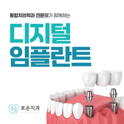 로운치과의원 부산 — 업체가 네이버 플레이스에 올린 사진 3