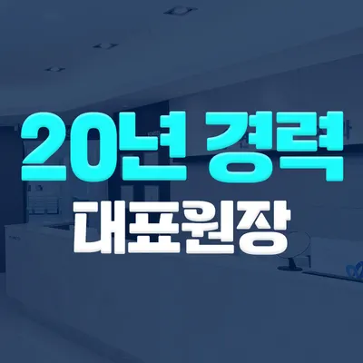 연세스마트치과의원 — 업체가 네이버 플레이스에 올린 사진 3