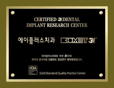 에이플러스치과의원 — 업체가 네이버 플레이스에 올린 사진 3