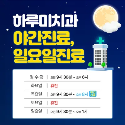 하루미치과의원 — 업체가 네이버 플레이스에 올린 사진 3