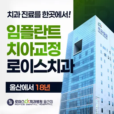 로이스씨케이치과병원 — 업체가 네이버 플레이스에 올린 사진 1