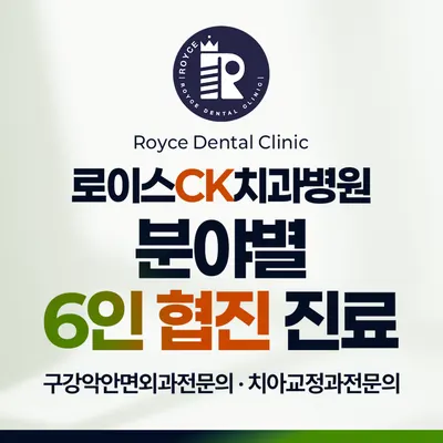 로이스씨케이치과병원 — 업체가 네이버 플레이스에 올린 사진 3