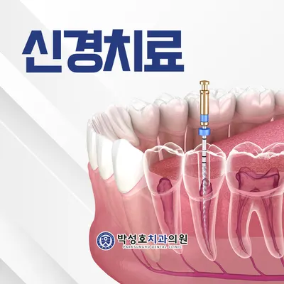 박성호 치과의원 — 업체가 네이버 플레이스에 올린 사진 3