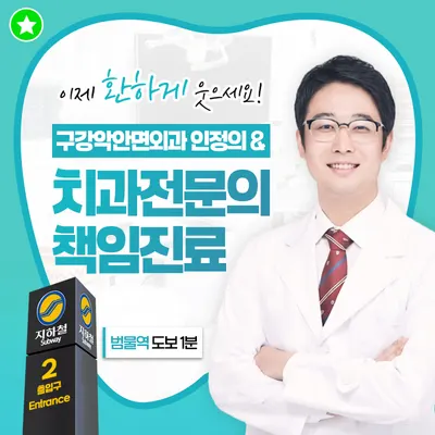 범물샘치과의원 — 업체가 네이버 플레이스에 올린 사진 1