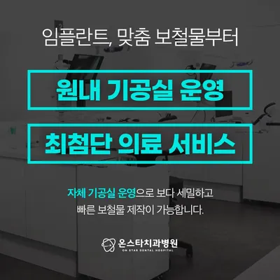온스타치과병원 대전 — 업체가 네이버 플레이스에 올린 사진 2