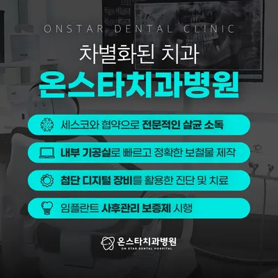 온스타치과병원 대전 — 업체가 네이버 플레이스에 올린 사진 3