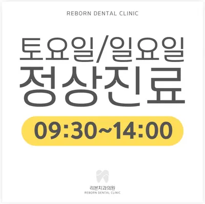 리본치과의원 — 업체가 네이버 플레이스에 올린 사진 3