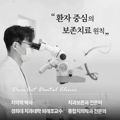 다인아트치과의원 — 업체가 네이버 플레이스에 올린 사진 1