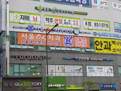 서울OK치과의원 — 업체가 네이버 플레이스에 올린 사진 2