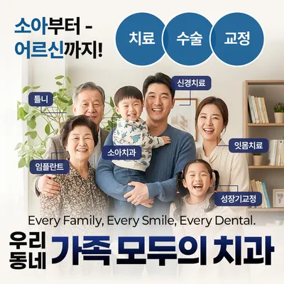 에브리치과의원 — 업체가 네이버 플레이스에 올린 사진 2