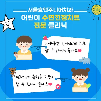 서울효앤주니어소아치과의원 — 업체가 네이버 플레이스에 올린 사진 2