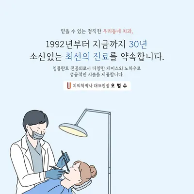 더웰치과의원 — 업체가 네이버 플레이스에 올린 사진 2