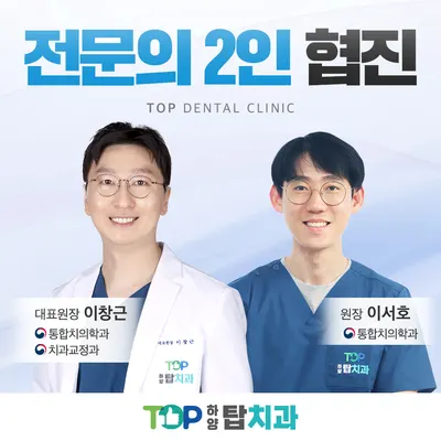 하양탑치과의원 — 업체가 네이버 플레이스에 올린 사진 1