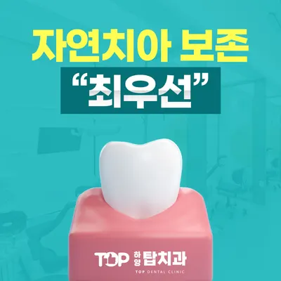 하양탑치과의원 — 업체가 네이버 플레이스에 올린 사진 3